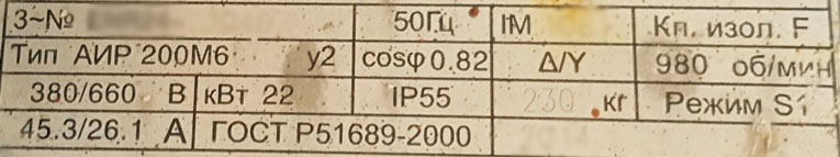табличка электродвигателя АИР200М6 22 кВт