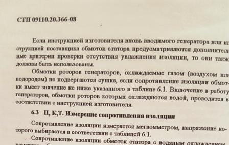 мегаомметр написано в СТП