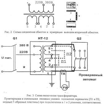 схема включения НТ-12, схема расположения обмоток