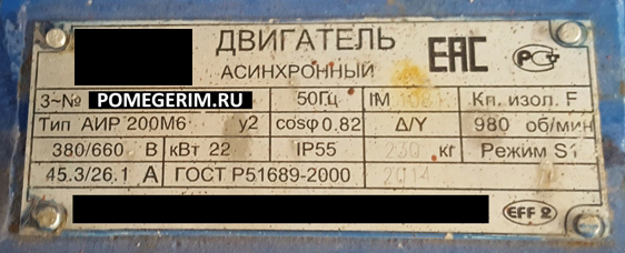шильдик электродвигателя