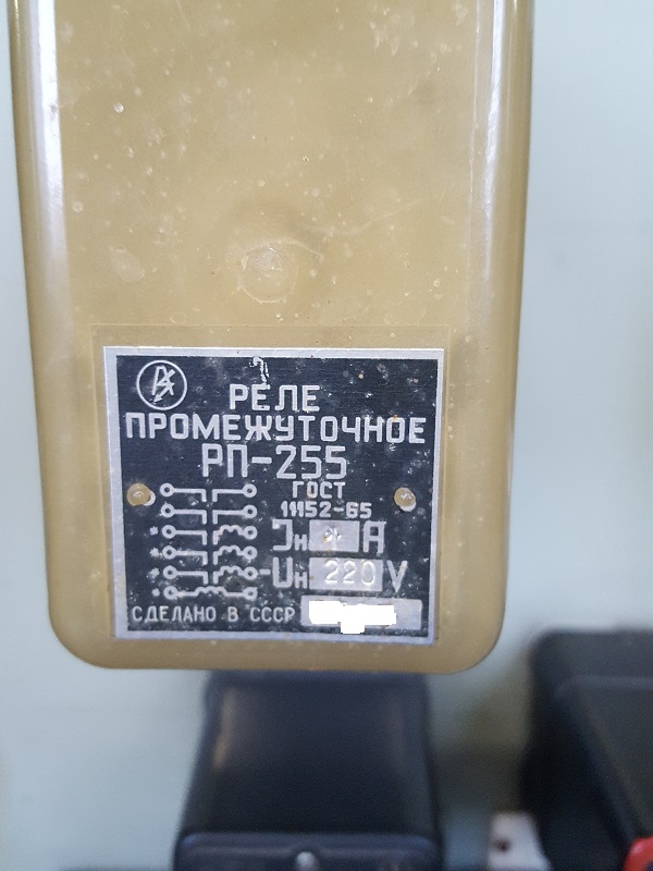 Реле РП 255