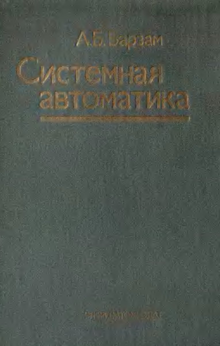 Системная автоматика
