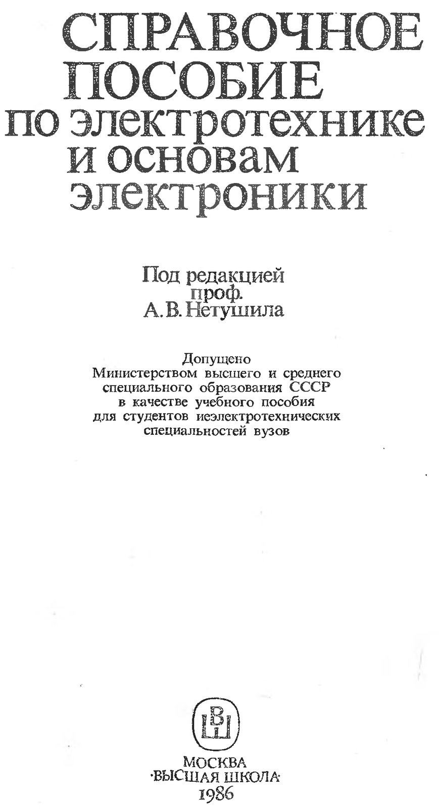 Справочник электротехника
