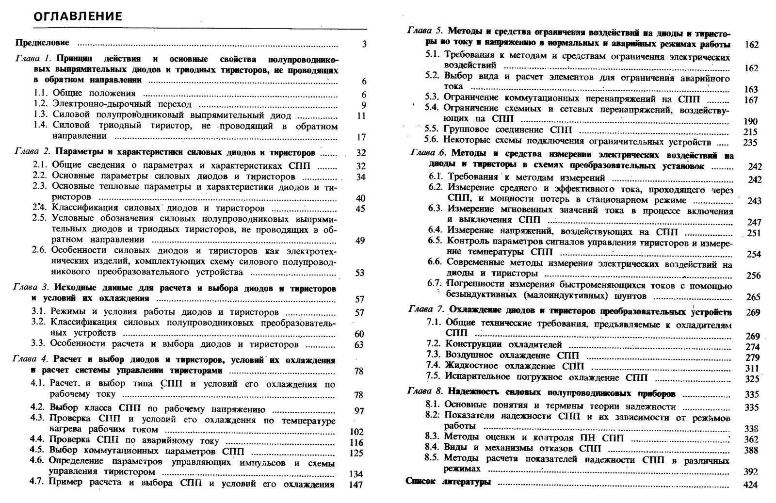 Диоды и тиристоры в преобразовательных установках