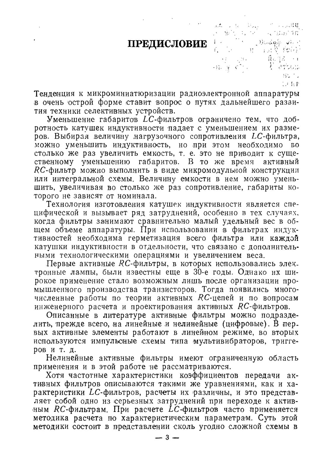 Активные RC-фильтры