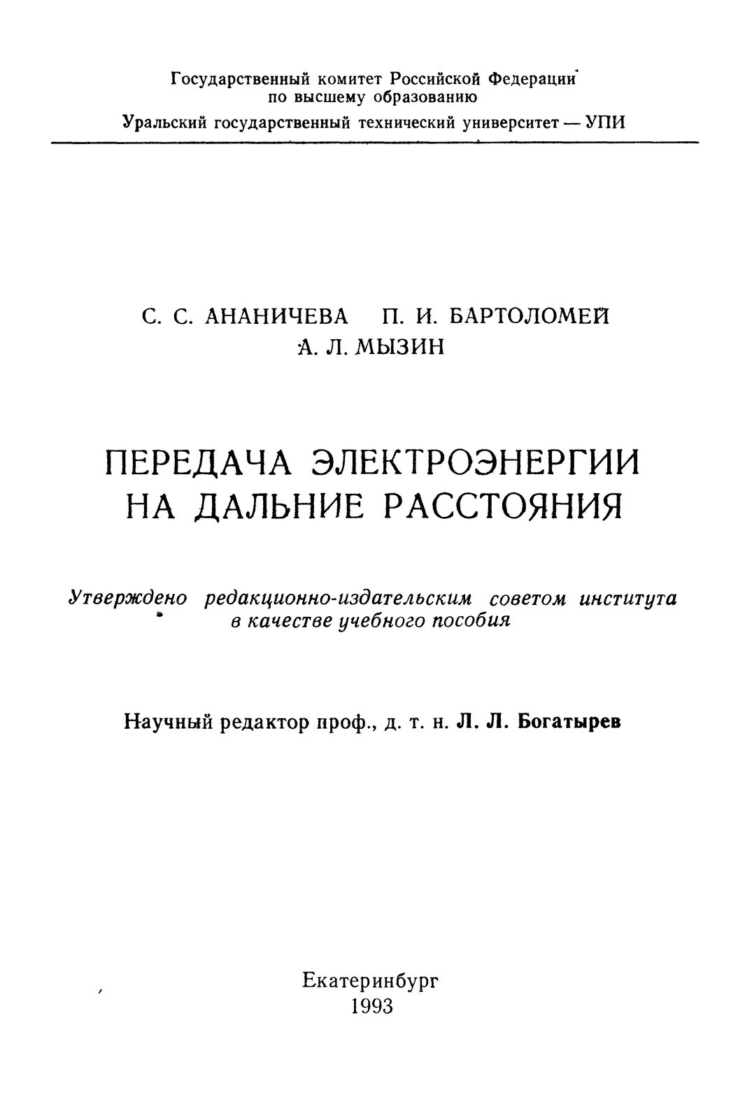 Передача ЭЭ на дальние расстояния