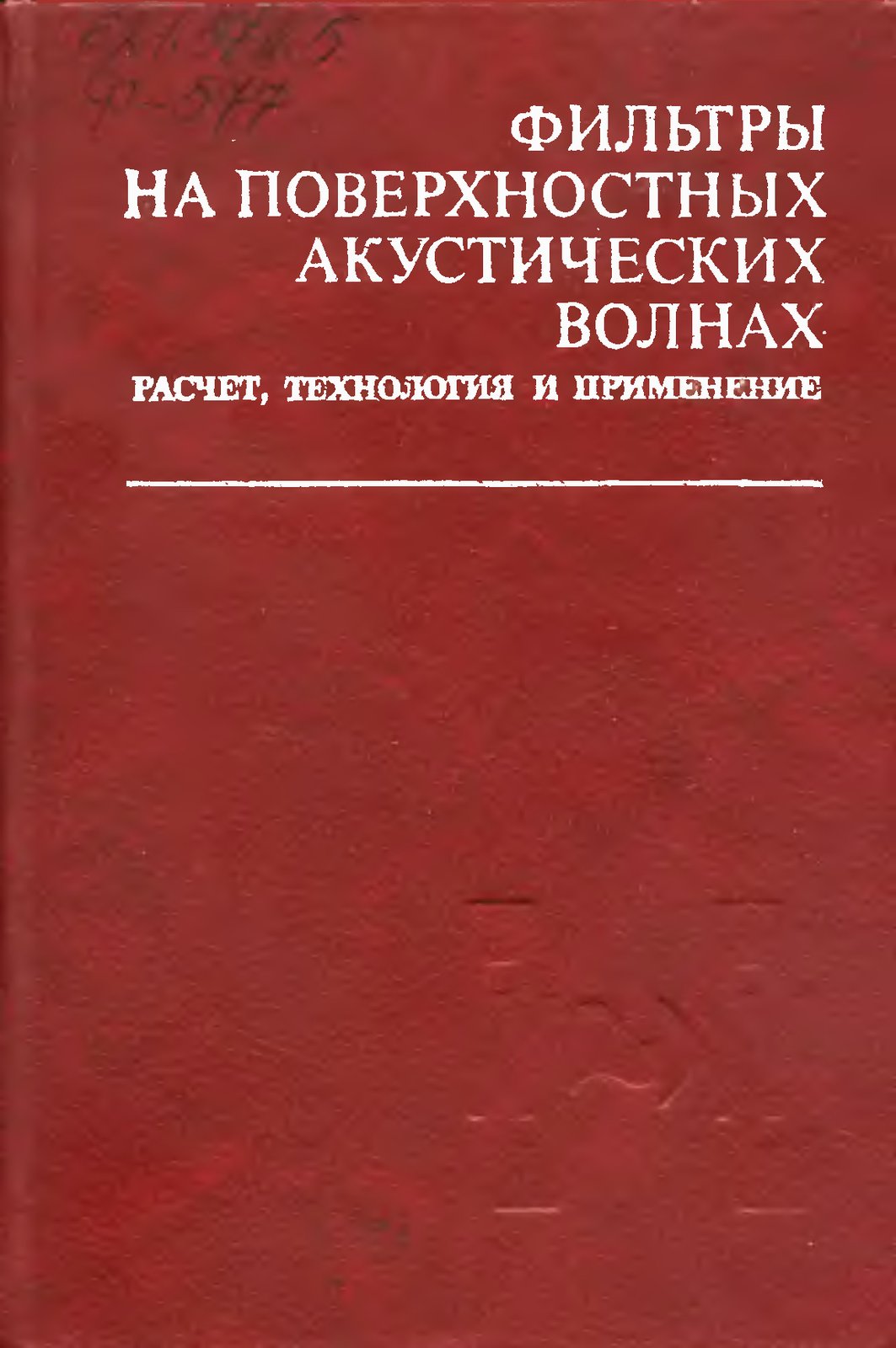 Фильтры на ПАВ