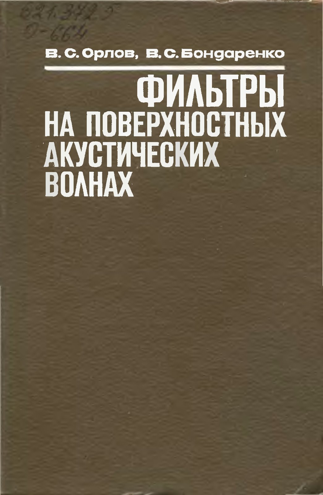 Фильтры на ПАВ