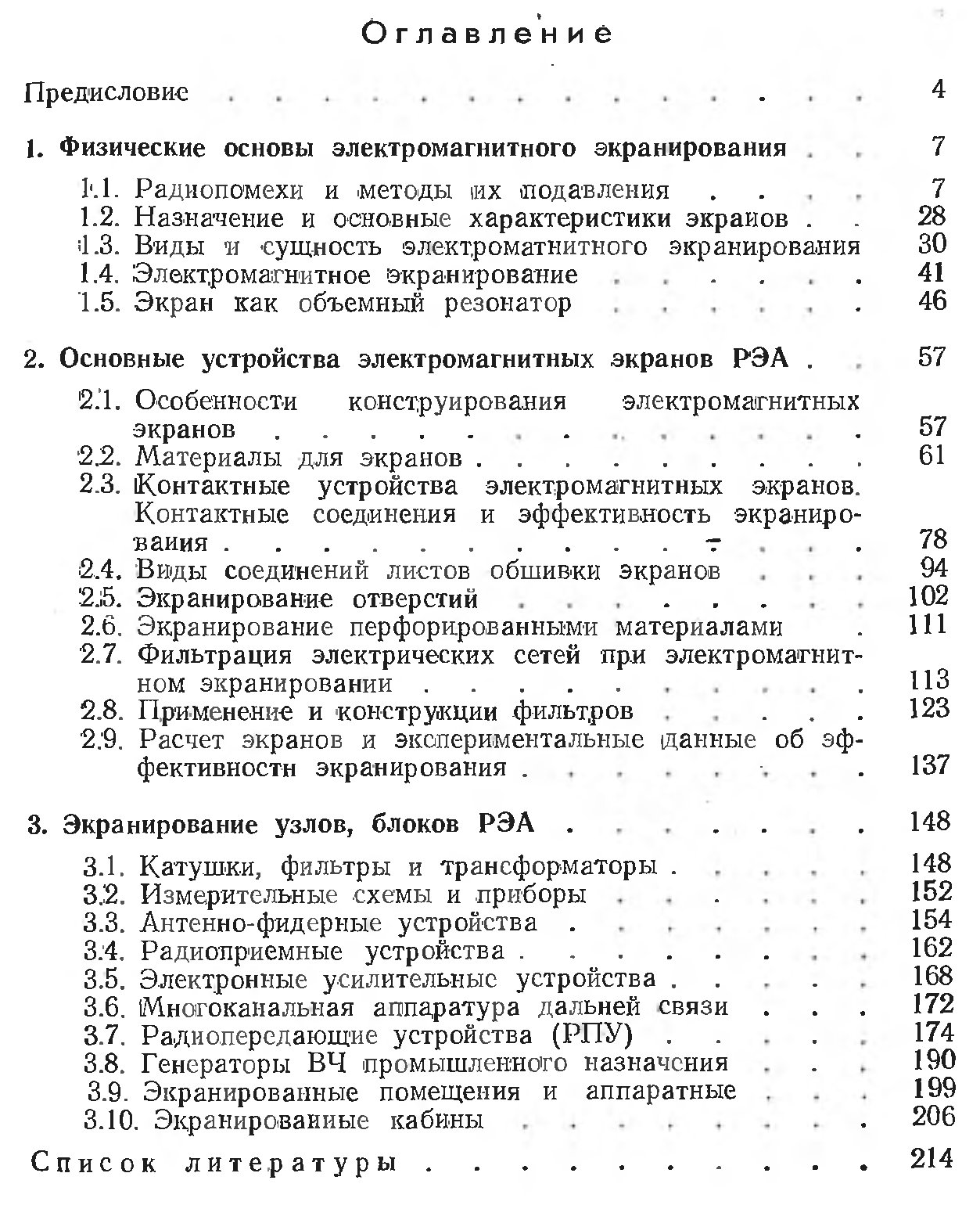 Конструирование экранов