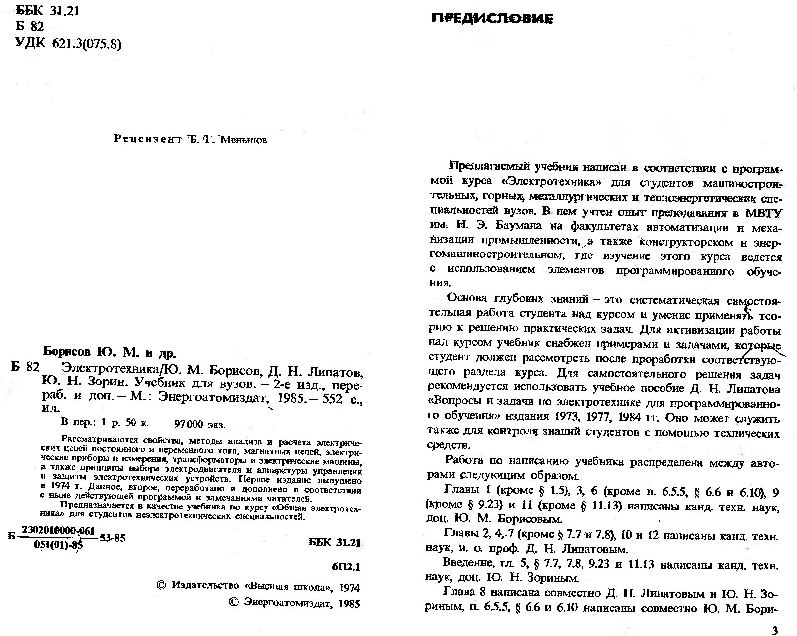 Электротехника
