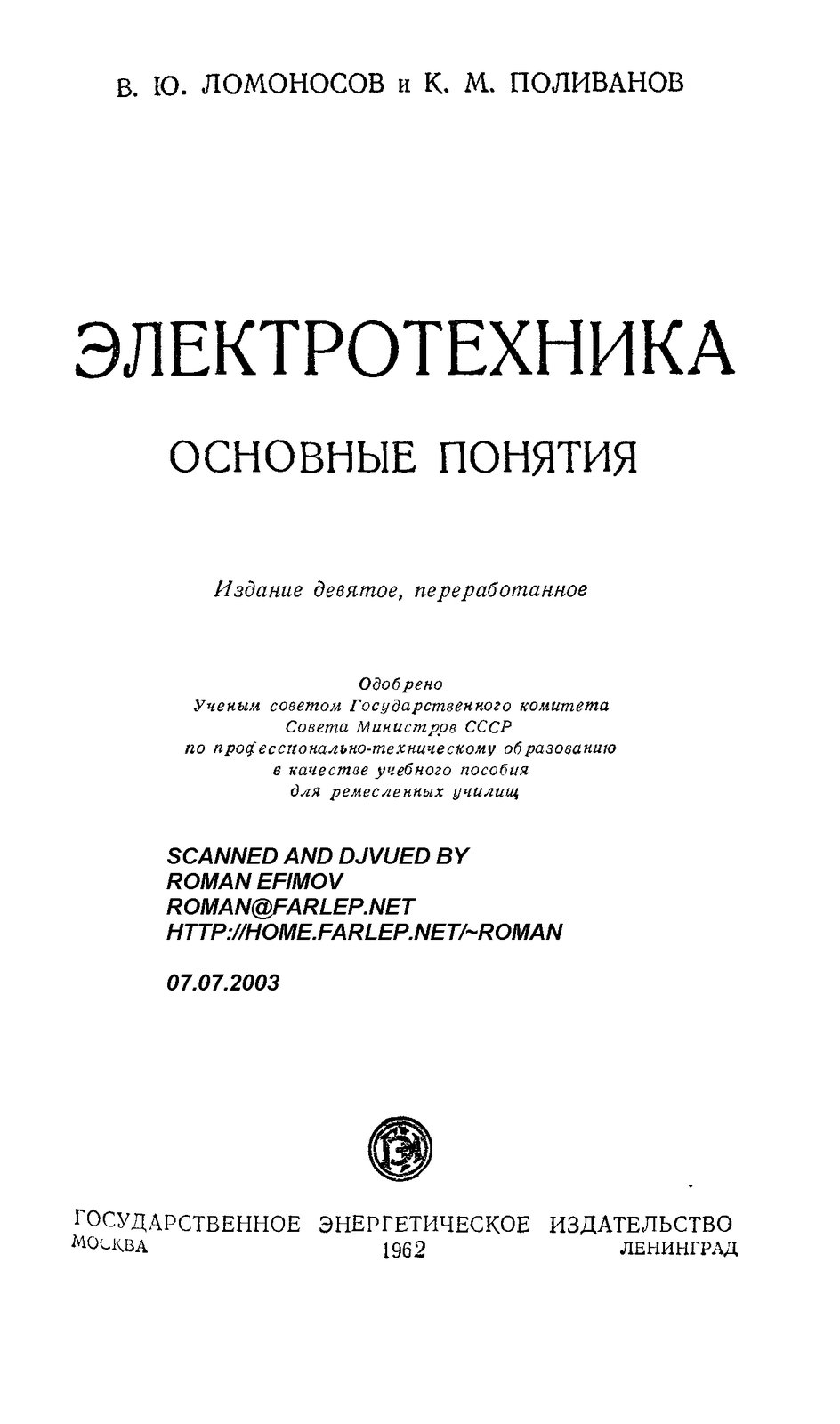 Электротехника