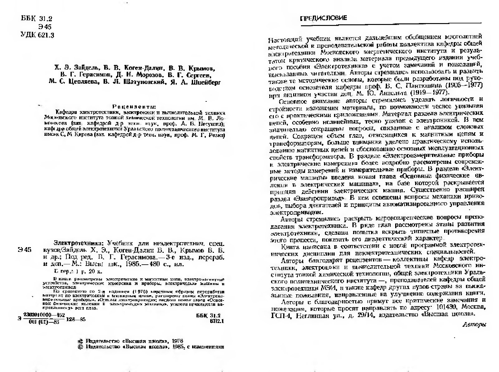 Электротехника