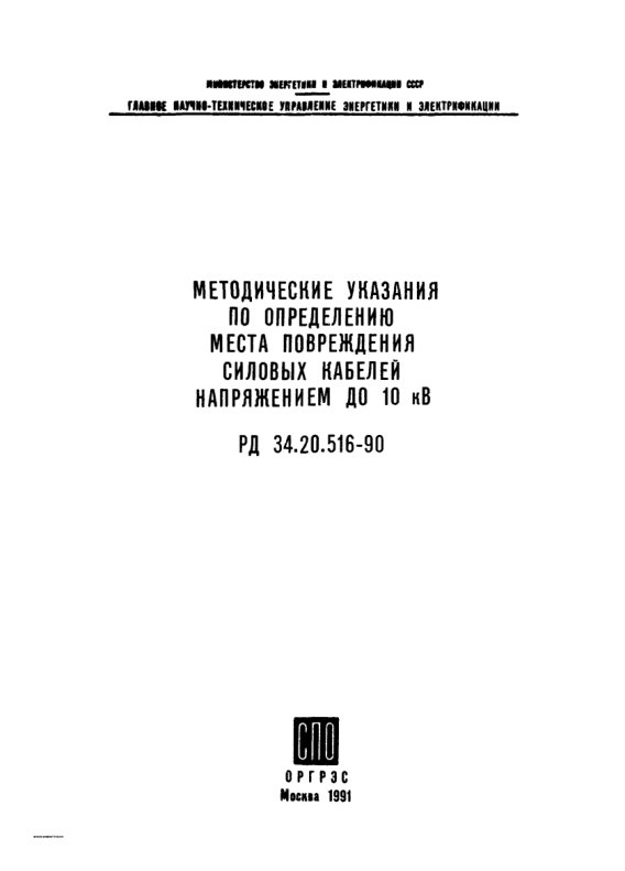 Места повреждения КЛ
