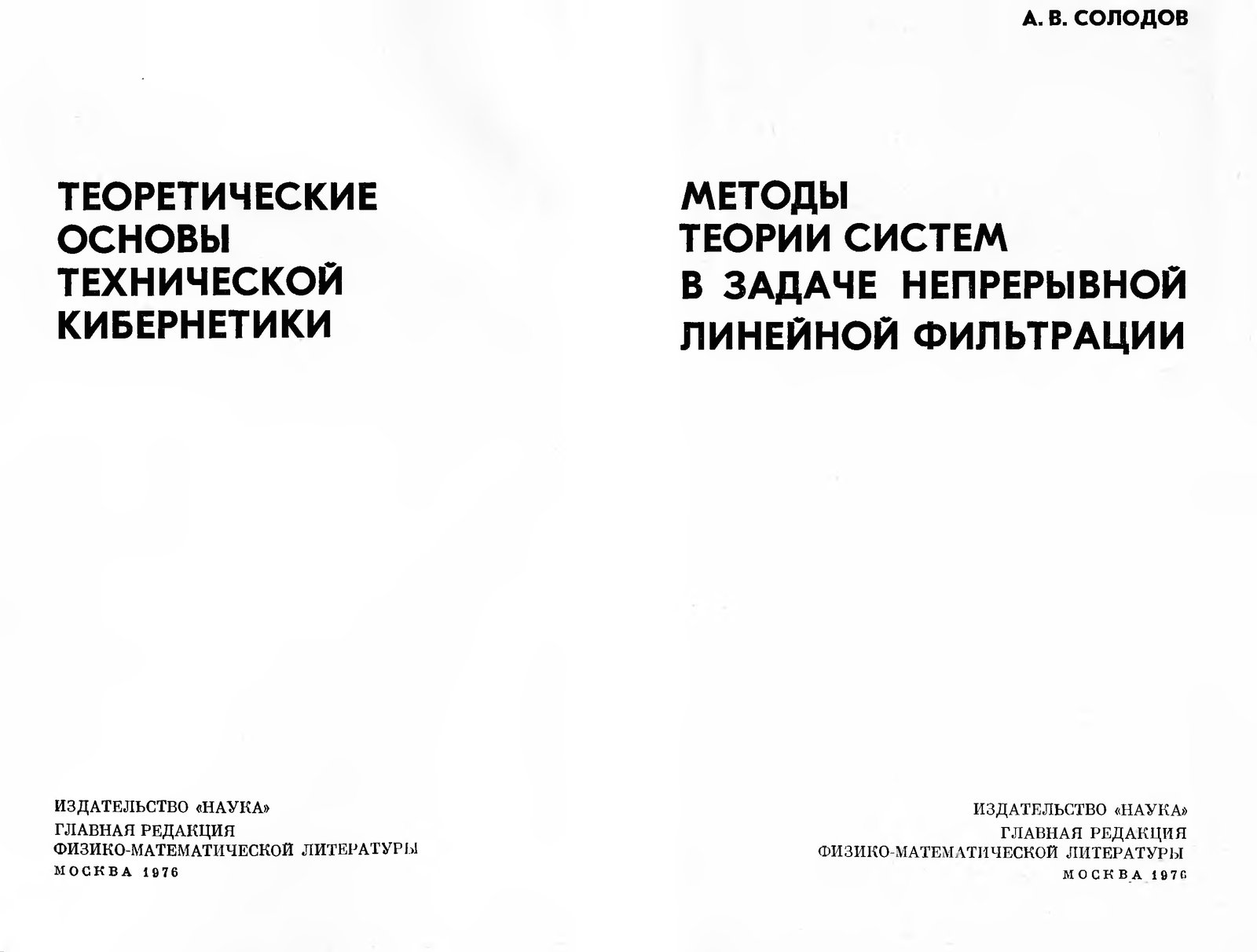 Методы теории систем в задаче непрерывной линейной фильтрации