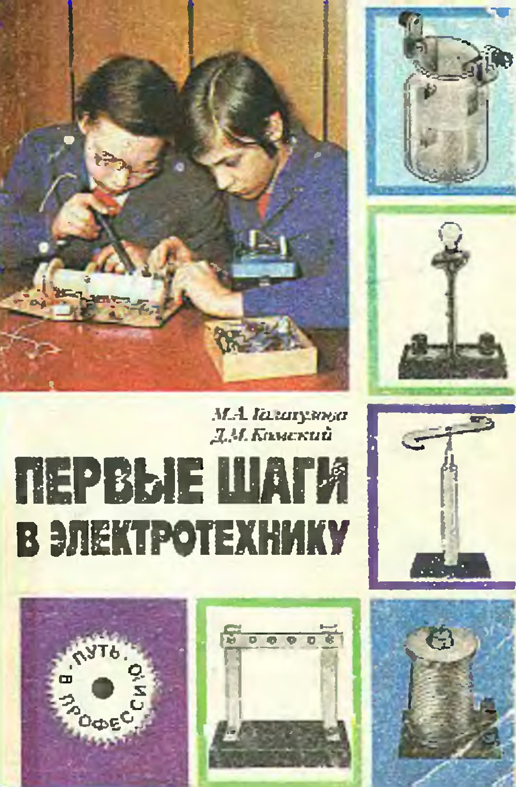Первые щаги в электронику