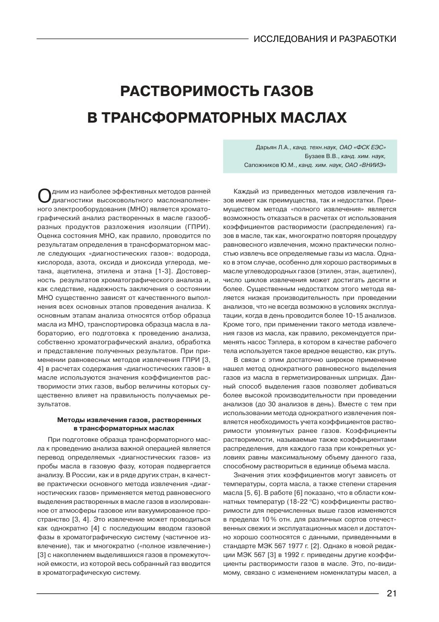  - растворимость газов в трансформаторных маслах-2