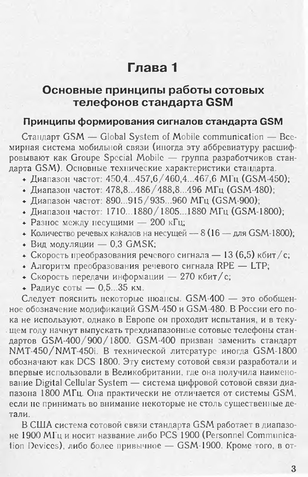 Ремонт мобильников