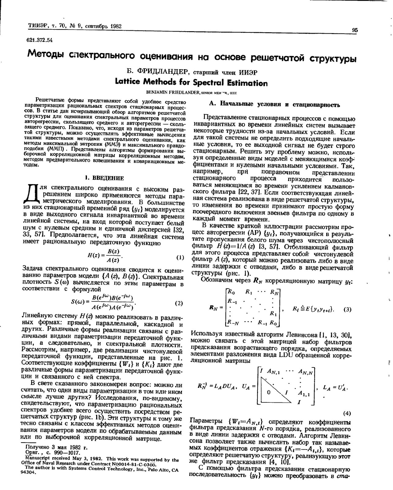 Решетчатые фильтры