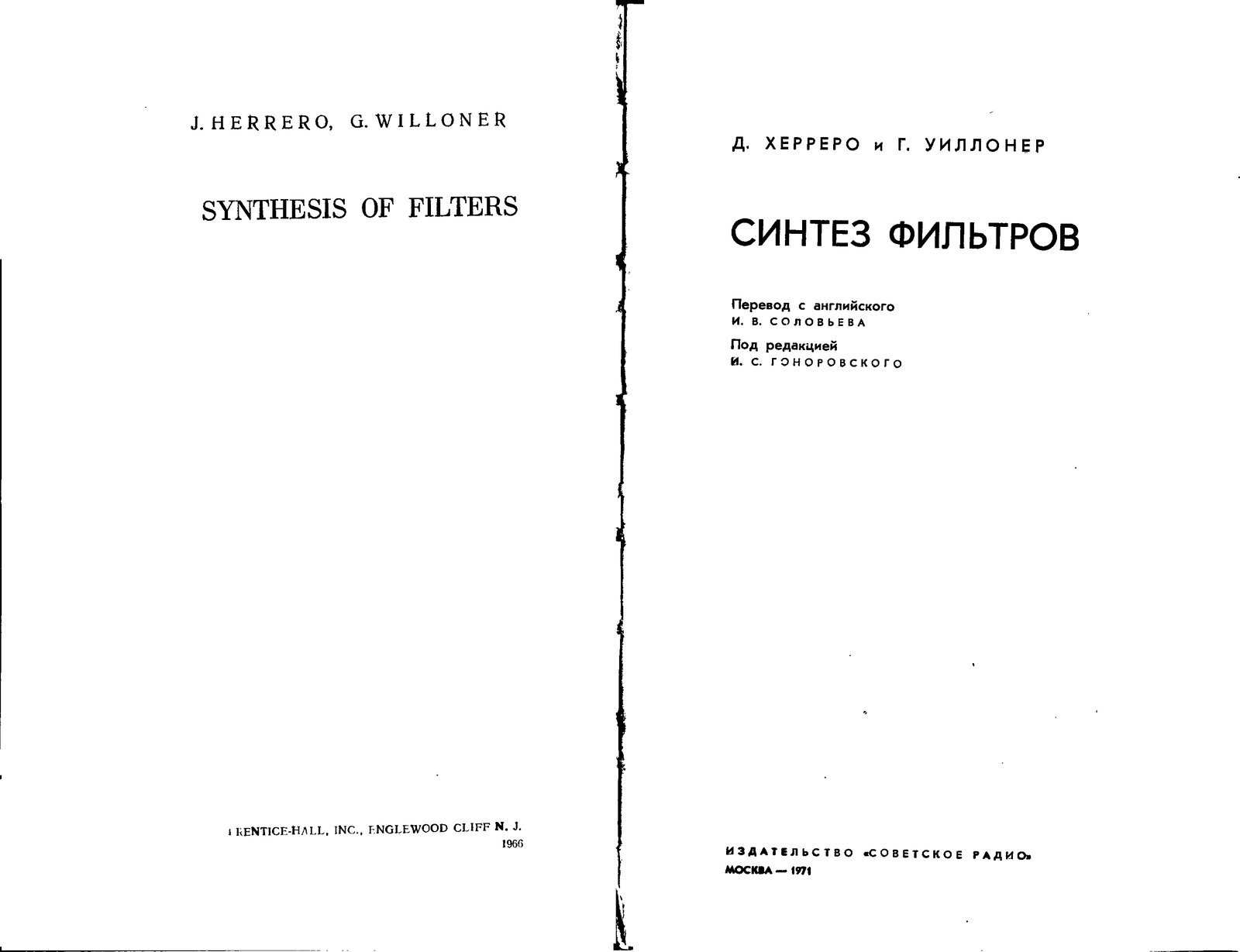 Синтез фильтров
