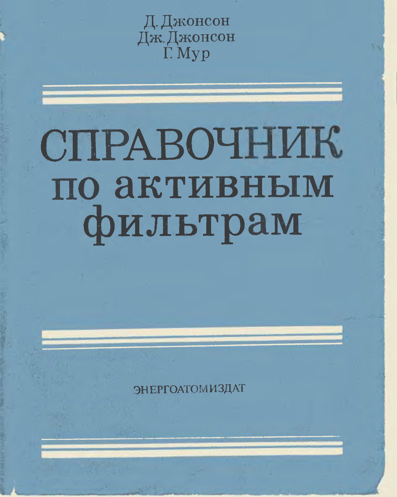 Справочник по активным фильтрам