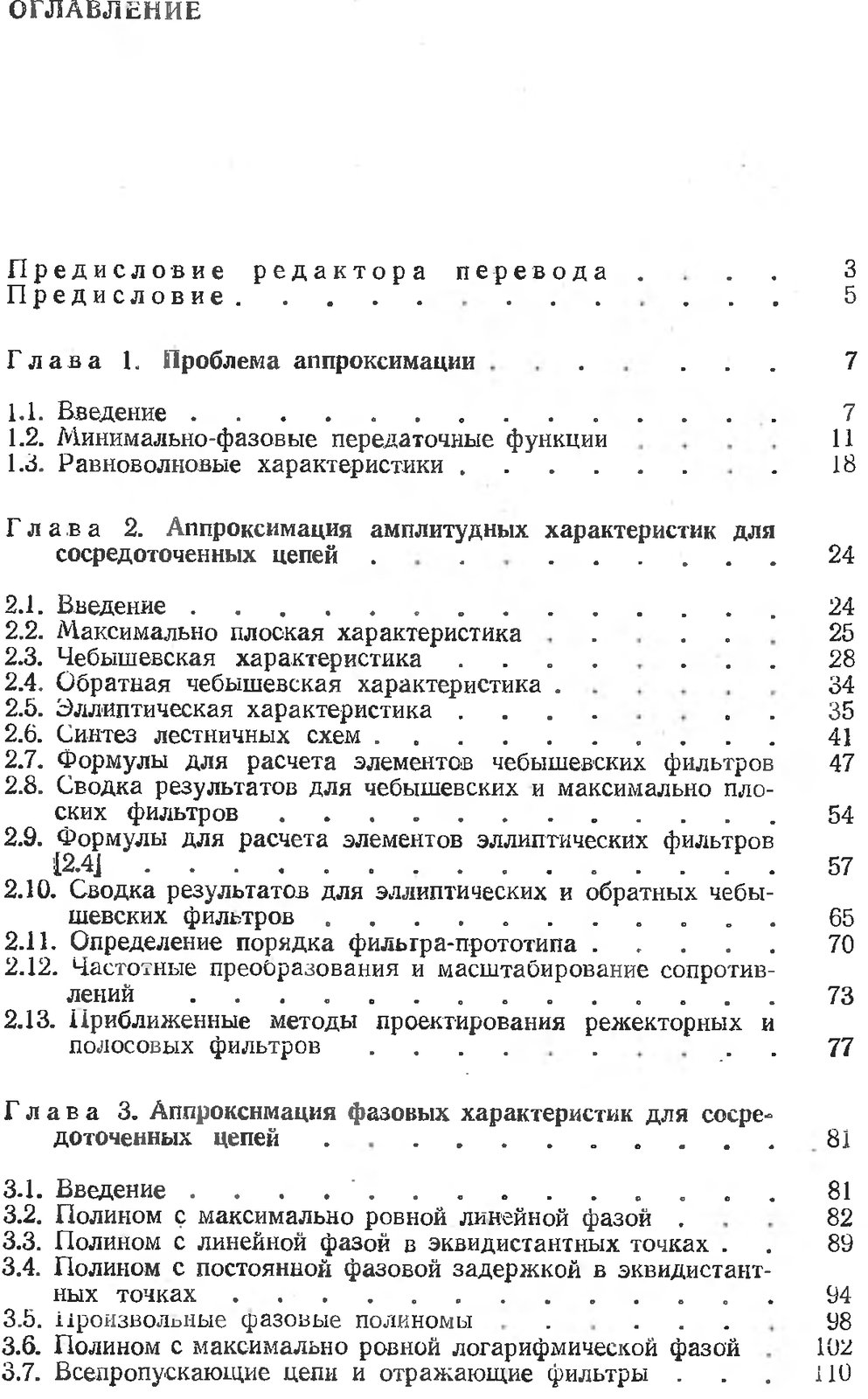 Теория электрических фильтров