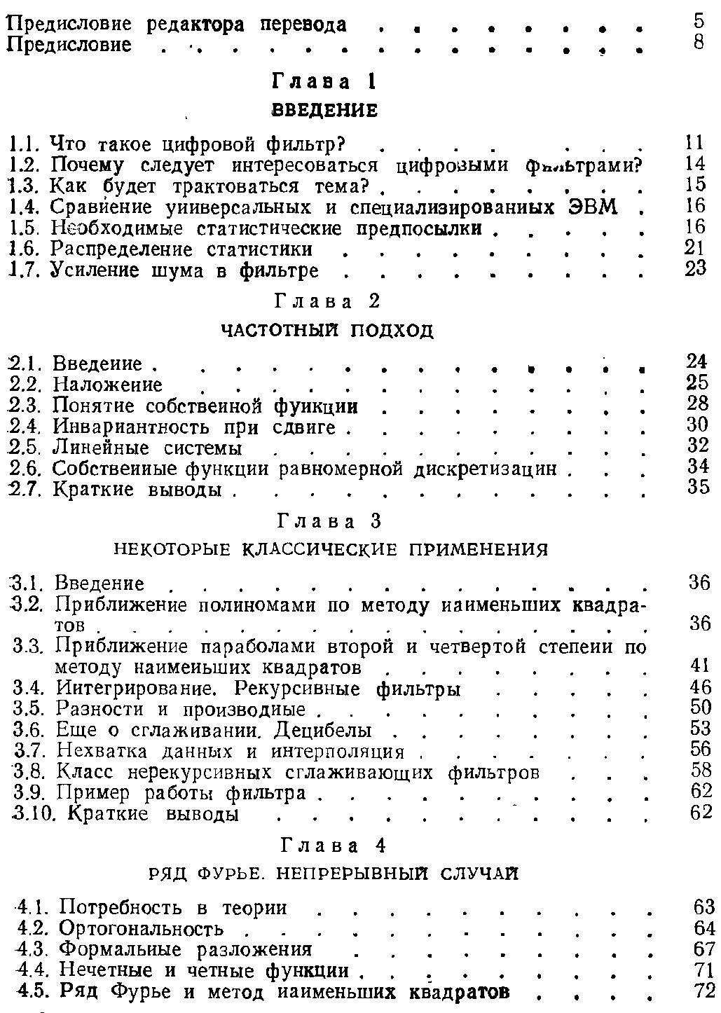 Цифровые фильтры