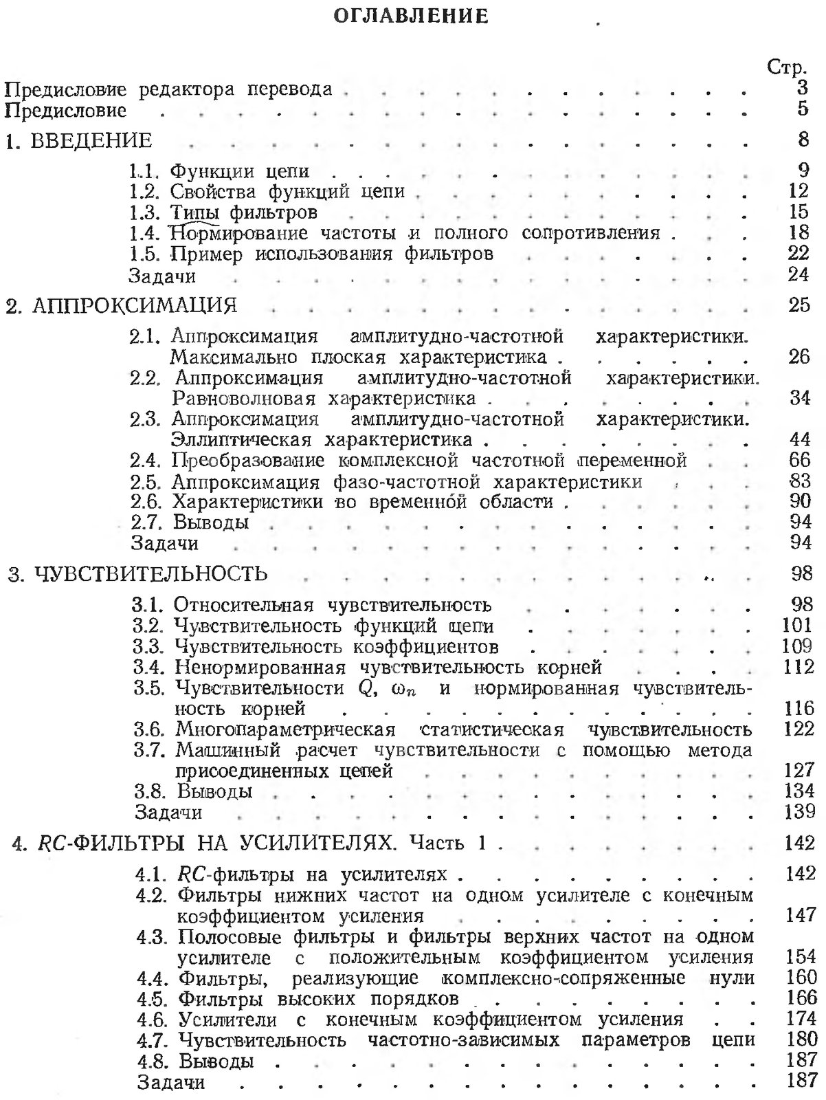 Введение в теорию и расчёт активных фильтров