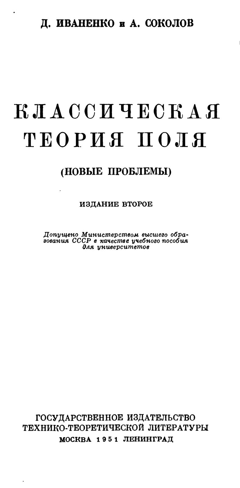 Классическая теория поля