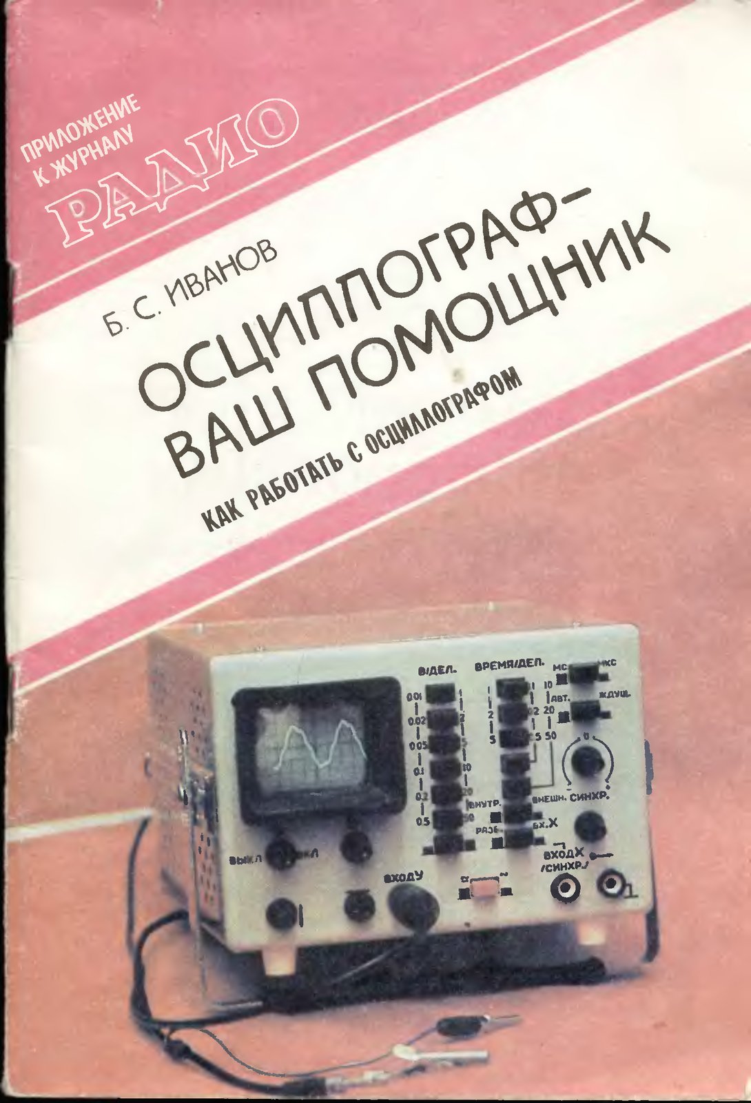 Осциллограф ваш помощник