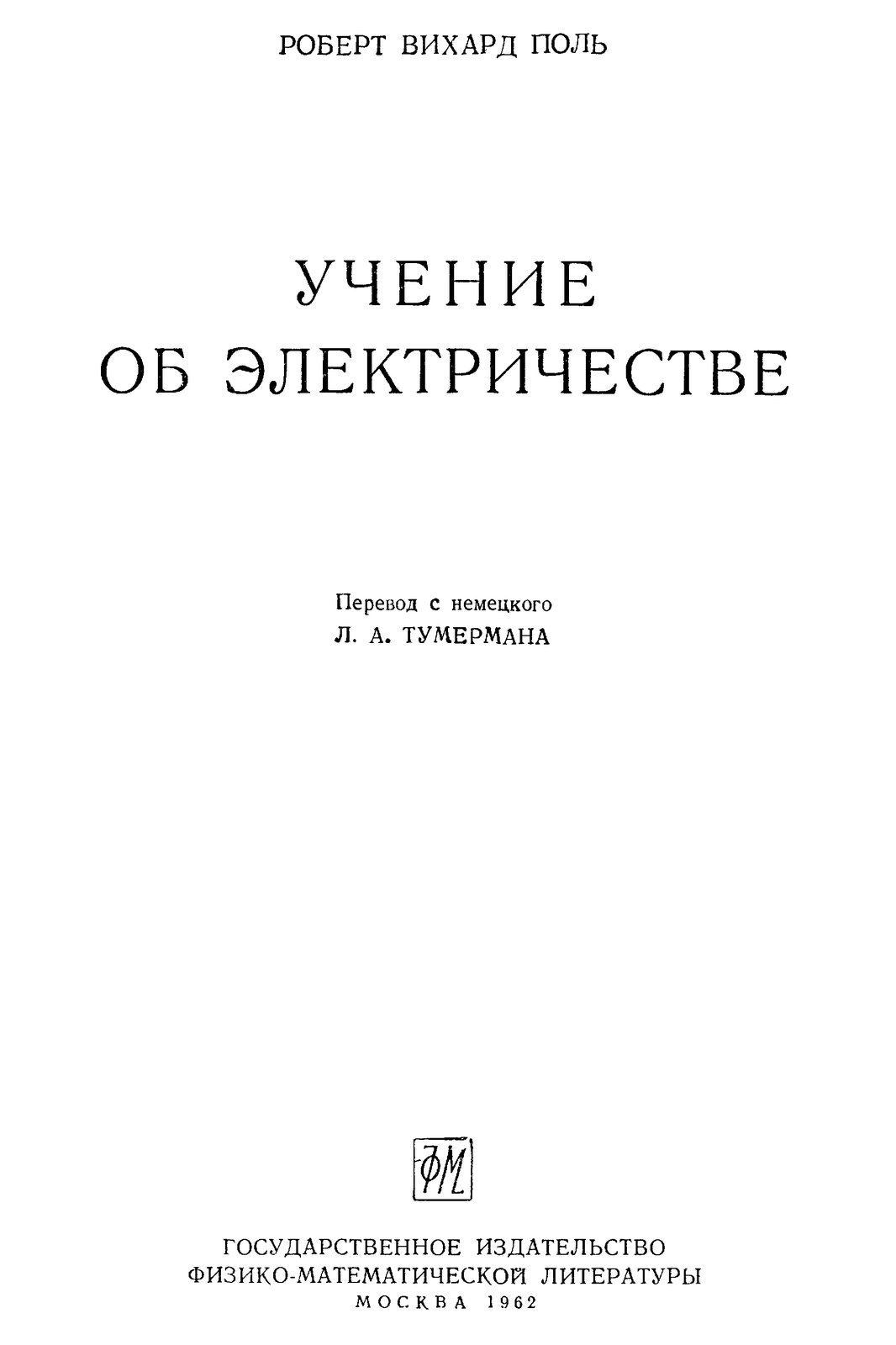 Учение об электричестве
