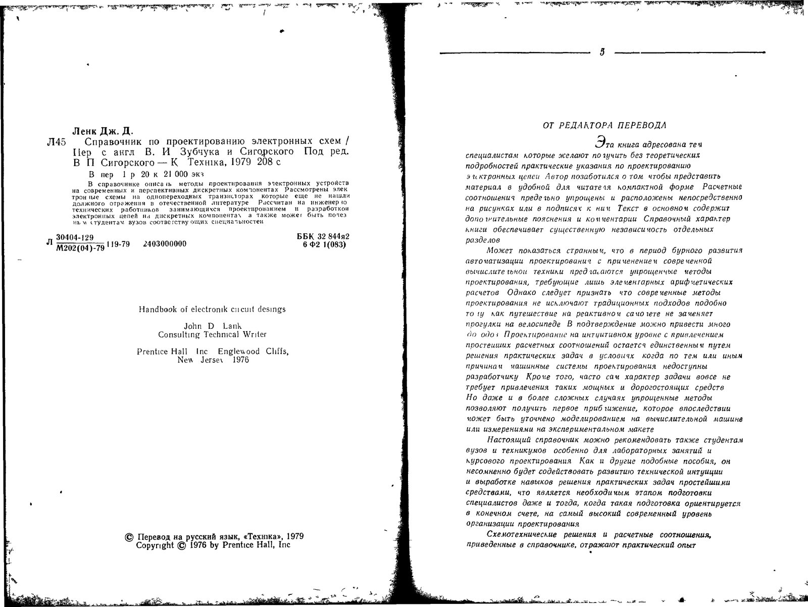 справочник по проектированию электронных схем