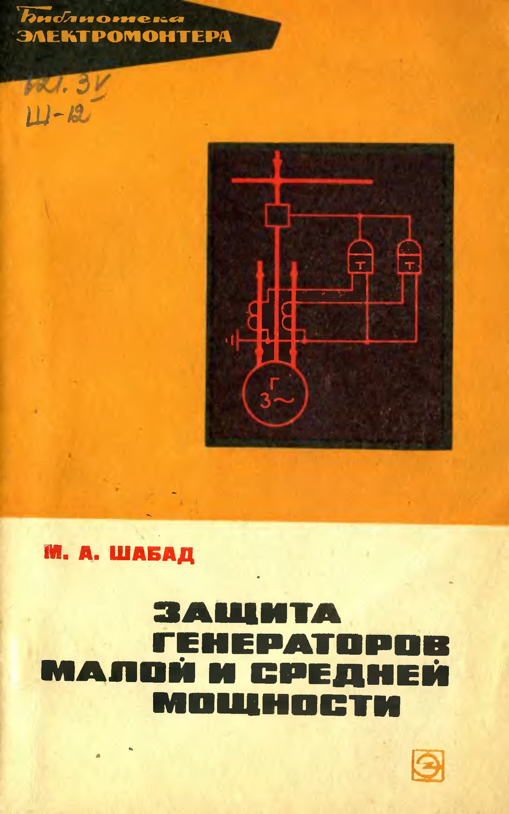 Библиотека электромонтера, выпуск 379