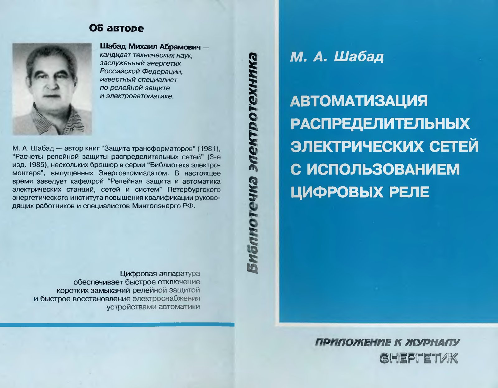 Библиотечка электротехника, выпуск 49
