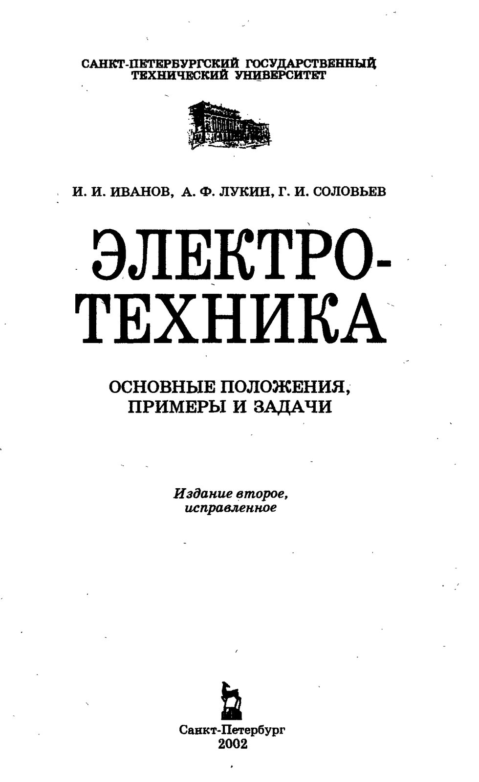 Электротехника