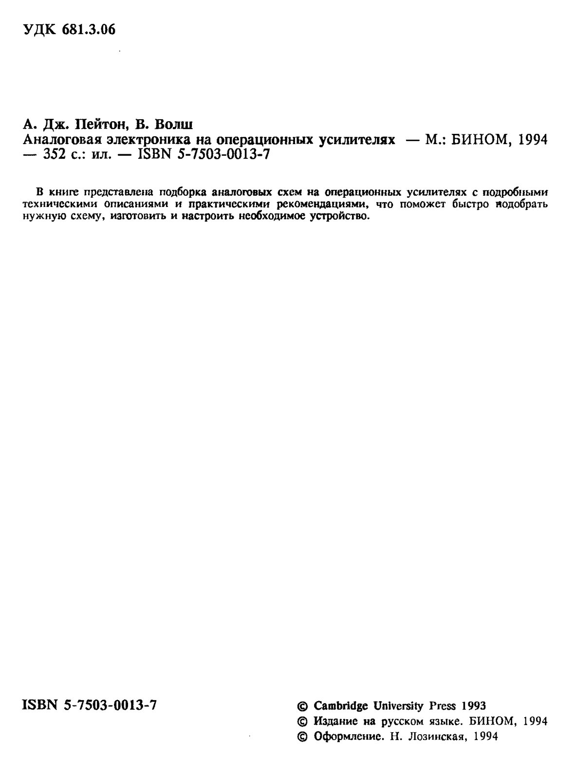 Аналоговая электроника на операционных усилителях
