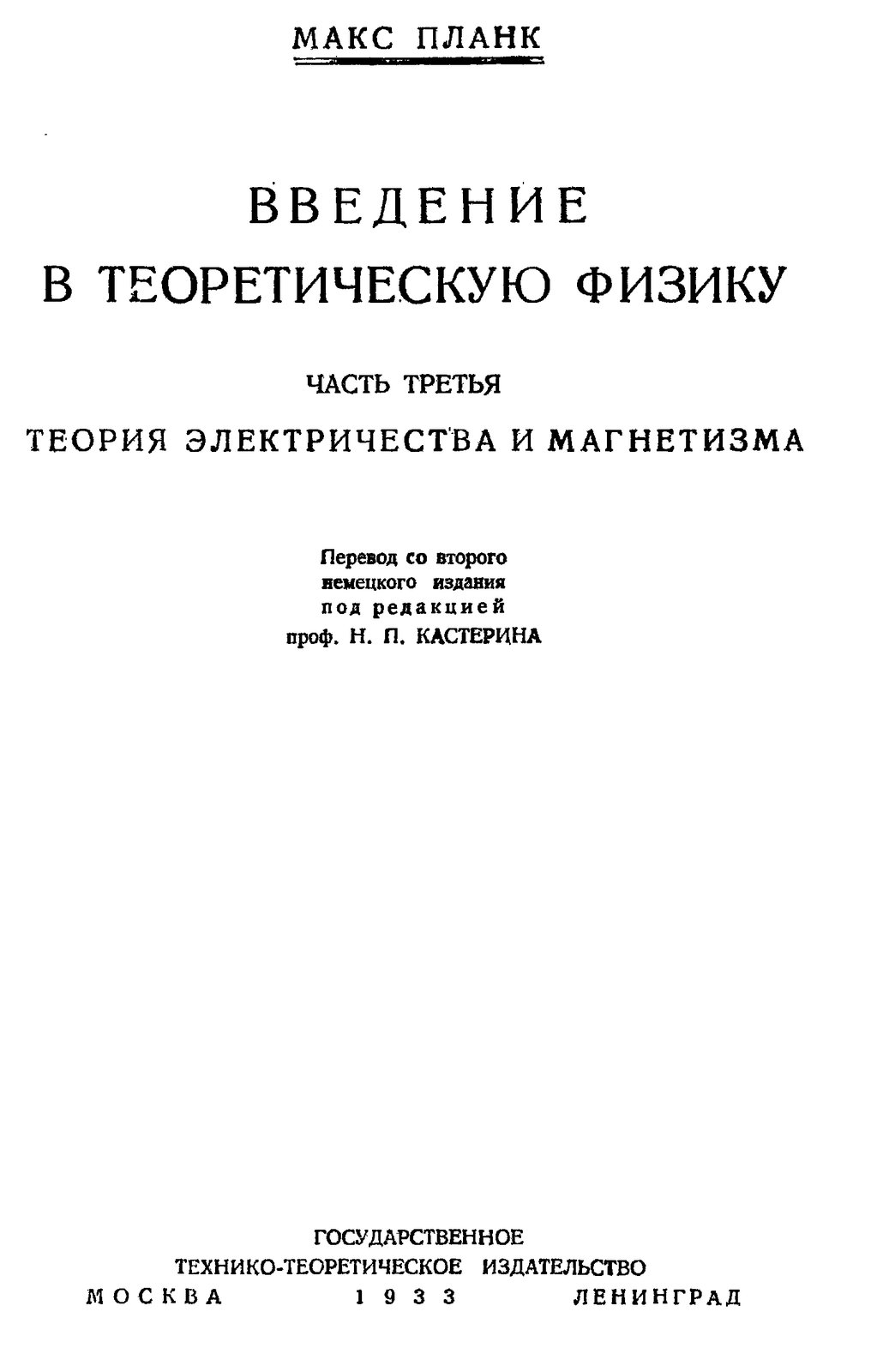 Введение в теоретическую физику. Часть 3