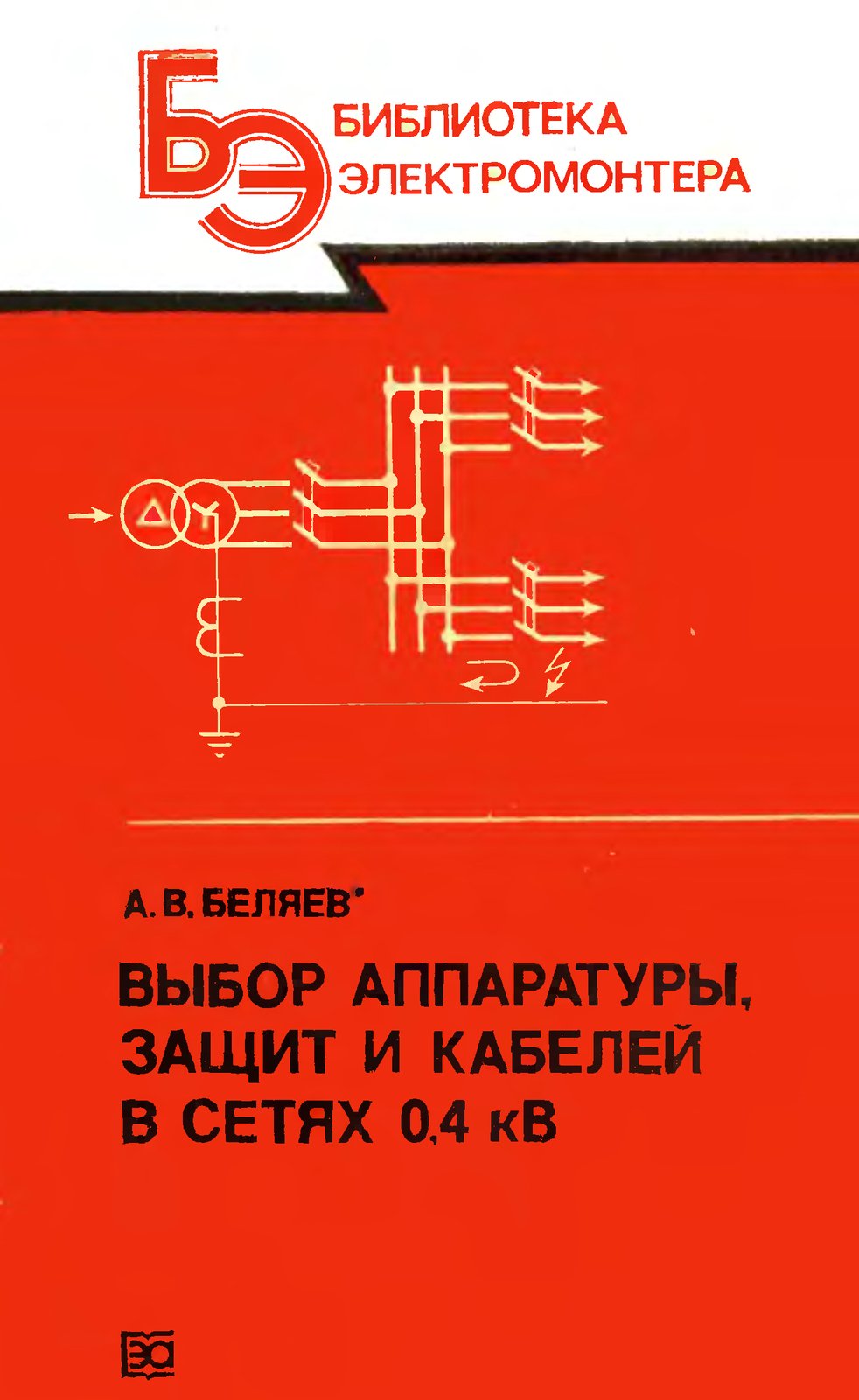 Расчёт воздушных линий