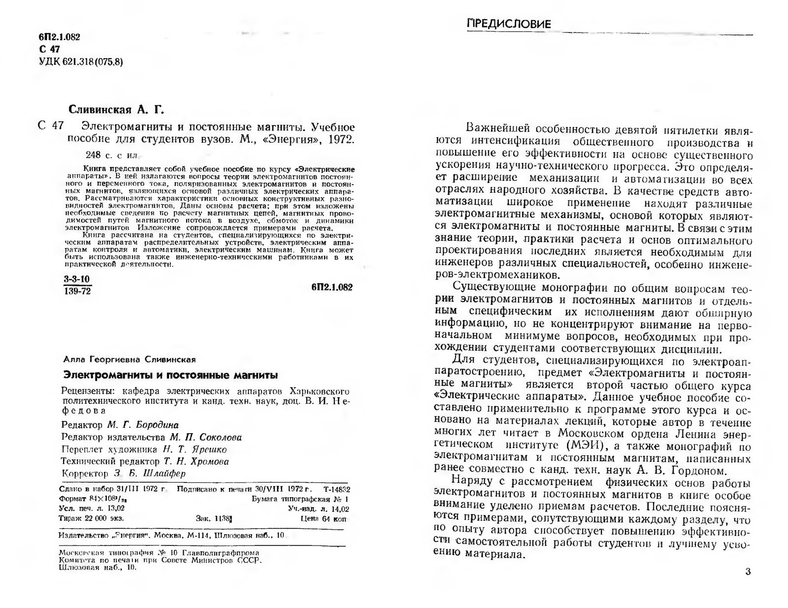 Электромагниты и постоянные магниты