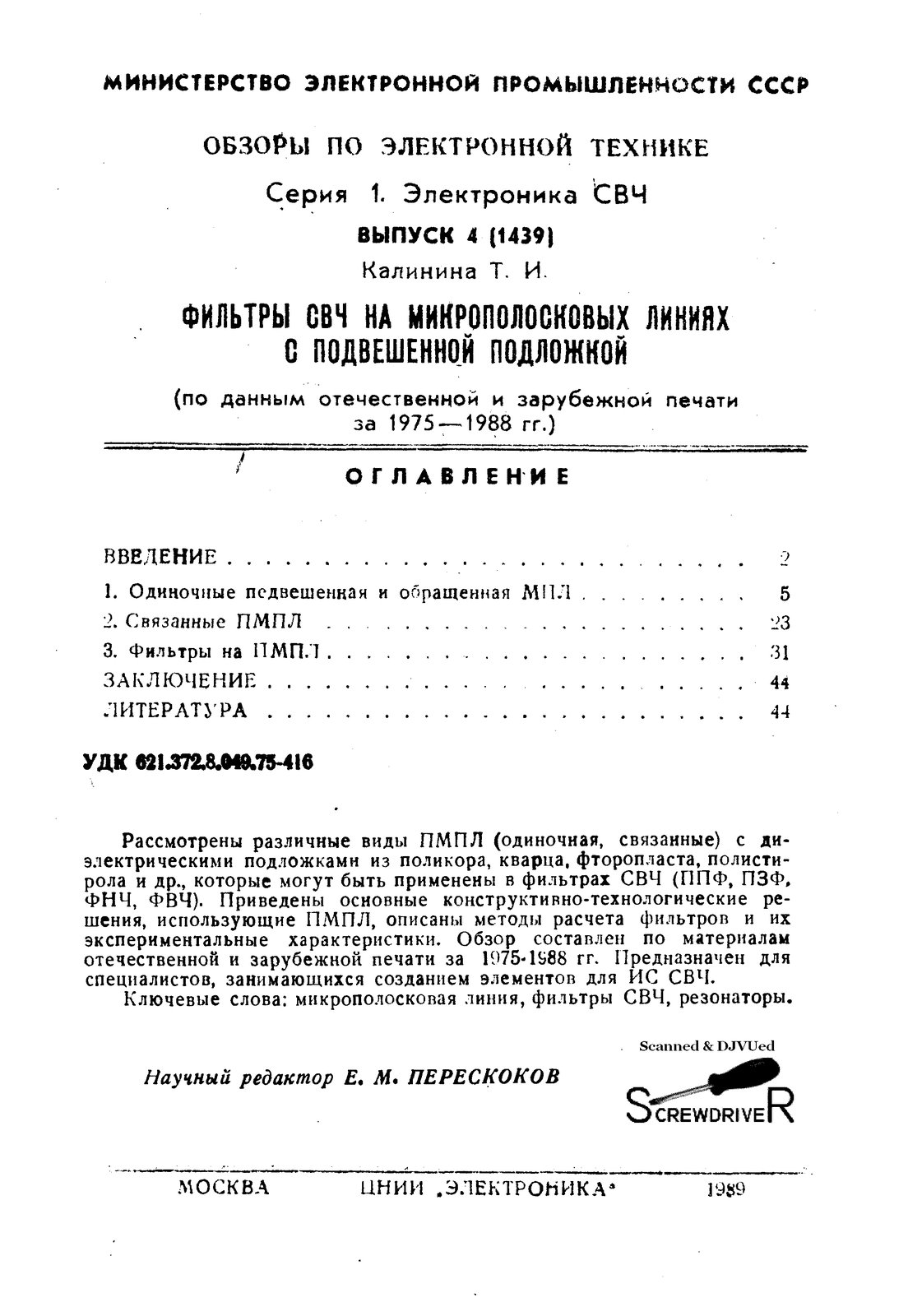 Фильтры на МПЛ
