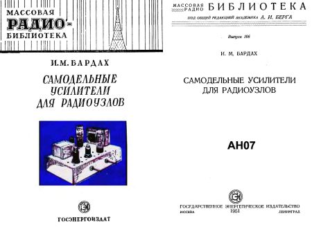 Самодельные усилители для радиоузлов