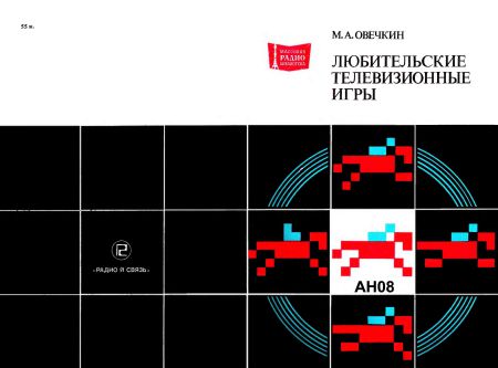  - Любительские телевизионные игры 