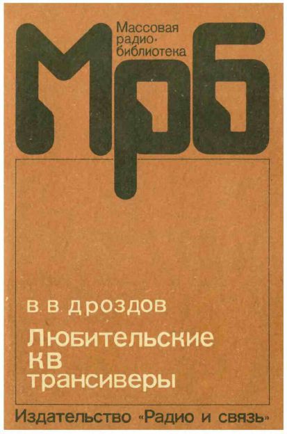 Любительские KB трансиверы