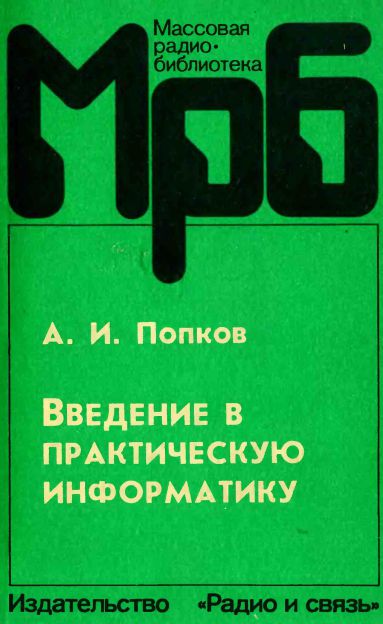  - Введение в практическую информатику 