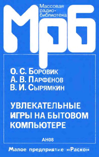 Увлекательные игры на бытовом компьютере