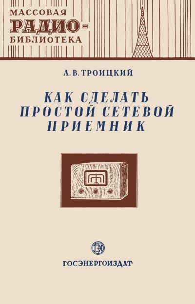 Как сделать простой сетевой приемник