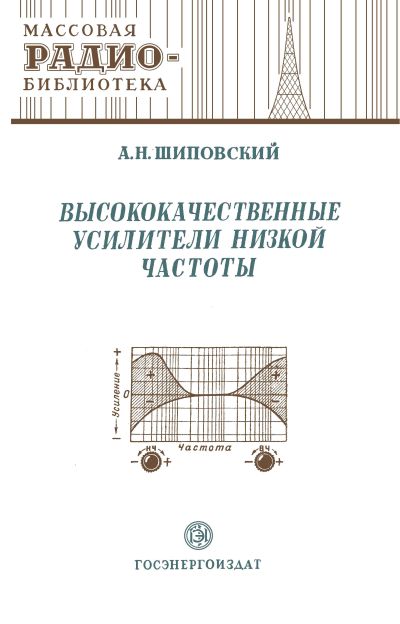 Высокочастотные усилители низкой частоты