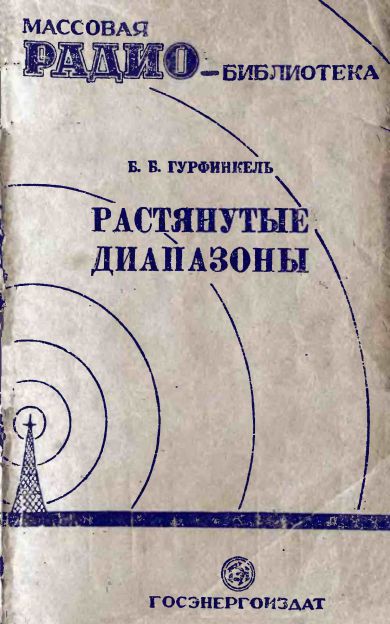 Растянутые диапазоны