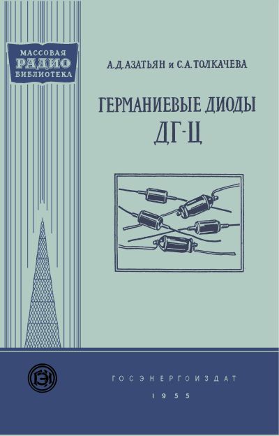 Германиевые диоды