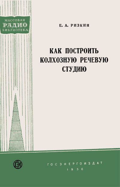 Как построить колхозную радиостудию