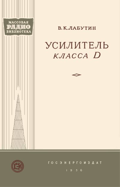 Усилитель класса D